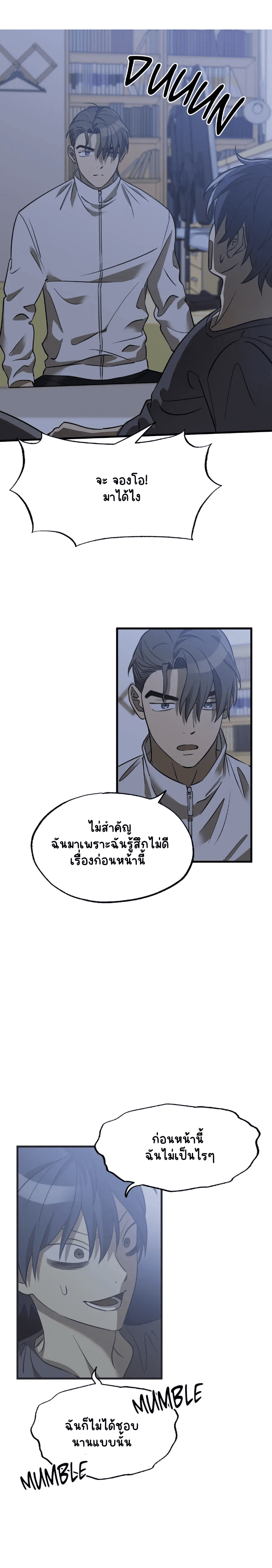 รักสามเส้า เราสามคน 3-14